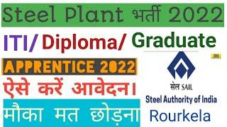 Steel Plant Apprentice 2022Rourkela Form Kaise Bhare Sail ITI/Diploma/Graduate Apprentice Form 2022