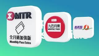 【八達通App】用八達通App管理交通開支，購買港鐵、九巴及新渡輪月票