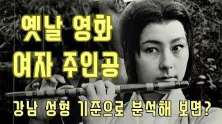 60년 전 여배우의 얼굴이 오늘날에도 통할까? 분석해보았습니다! - 이마 눈꼬리 인중 입술 관상