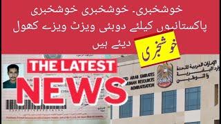 Dubai Visit Visa New Update Today For Pakistan | Dubai Visa New Update For Pakistan | UAE Visit Visa