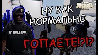 Как правильно ГОПАТЬ в Arma 3 Altis Life | Rimas Rp