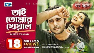 Tai Tomar Kheyal | Miftah Zaman | Boro Chele | Apurba | Mehazabien | Sajid Sarker |Bangla Drama Song