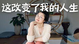 裸辞后 这件事改变了我的人生 | Life Coach | 我毕业啦！#lifecoach