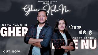 Gherna kale nu | Preet sandhu | daya sandhu ( latest Punjabi new songs 2024) #youtubevideo  #newsong