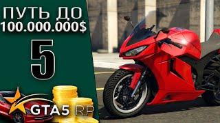 НОВЫЙ МОТИК! ПОИСК КЛАДОВ!  ПУТЬ ДО 100КК #3 Murrieta GTA 5 RP / ГТА 5 РП