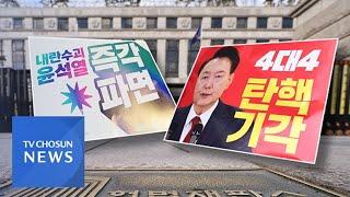 헌재, 尹 탄핵 선고 미뤄질 듯…삭발-단식 등 탄핵 찬반 집회 격화 [뉴스퍼레이드]