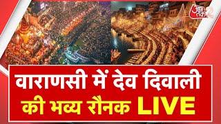 AAJTAK 2 LIVE | Dev Diwali 2024 | Varanasi के घाटों का क्या है नजारा ? | AT2