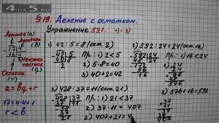 Упражнение 521 (Вариант 1-3) – § 19 – Математика 5 класс – Мерзляк А.Г., Полонский В.Б., Якир М.С.