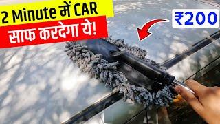 2 Minute में CAR Clean करदेगा ये! | Best Car Duster Under ₹200 | How To Clean Car Dust