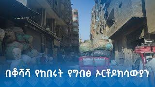 MK TV || ዘጋቢ ፊልም || ሦስቱ  አስደናቂ ገዳማት በግብፅ