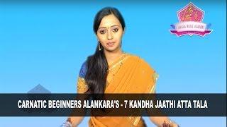 Alankara 6 - Kanda Jaathi Atta Tala | #SwaraMusicAcademy