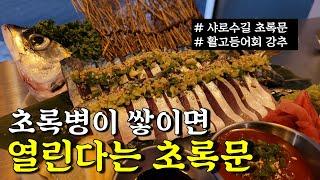 샤로수길 초록문 서울대입구 추천