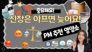 독일피엠주스 신장(콩팥)건강 PM 솔루션- 피엠인터내셔널