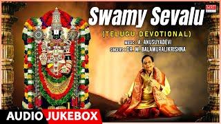 Swamy Sevalu | Dr. M. Balamuralikrishna, A. Anusuyadevi | Top 10 Telugu Bhakti Geethalu