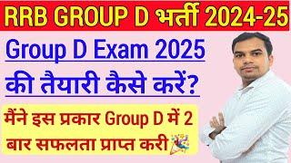 RRB GROUP D की तैयारी कैसे करें? RRB Group D Preparation। Smart Strategy