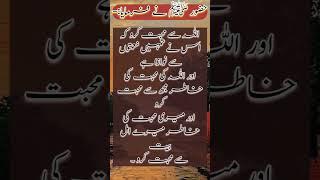 Hadees Pak | Allah aor us k Rasool sy Muhabbat | Ehl e Bait sy Muhabbat