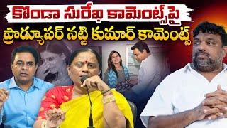 Producer Natti Kumar Fires On Nagarjuna And Naga Chaitanya | Red Tv