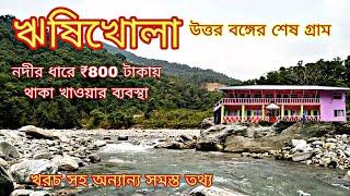 Rishikhola Tour Guide 2024 | মাত্র ₹800 টাকায় নদীর ধারে থাকা খাওয়া |  Offbeat Sikkim Rishikhola