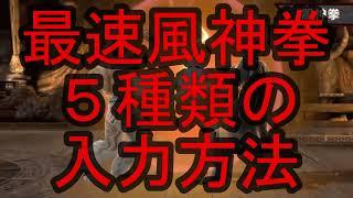 スマブラ　カズヤ　最速風神拳入力方法徹底解説