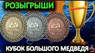 РУССКАЯ РЫБАЛКА 4 СТРИМ(РР4)Кубок Большого Медведя 2024 / Квалификация /