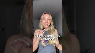 Как вежливо послать на английском?