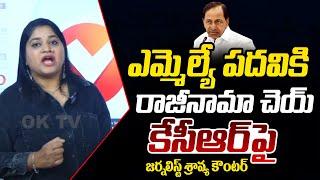 Journalist Sravya Powerful Counter to Ex CM KCR | Telangana Govt | Revanth Reddy | Ok Tv