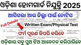 Odisha Home Guard New Recruitment 2025 ! Home Guard District Wise Vacancy ! Odisha New Govt Jobs