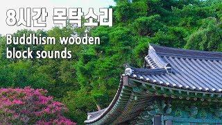 meditation sounds/Buddhist wooden block sounds/