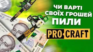 Огляд бензопил PROCRAFT GS-50, GS-52T, GS-450 – Порівняння та поради для вибору