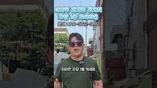 마지막 재개발 투자처 자양 1동 모아타운