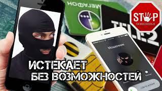 Осторожно мошенники! Сравнение данных СМСочкой по-чубацки.