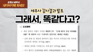 세무사 시험 논란.. 그래서 바뀐게 뭐야?