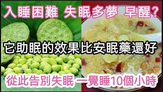 失眠、早醒、睡不好？別再吃安眠藥了！蓮子加它一周吃三次，沾床秒入睡，整夜無夢睡到大天亮！【軒媽說美食】