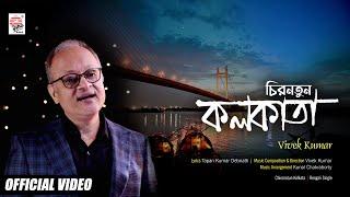 Chironatun Kolkata | Official Video | Vivek Kumar | Tapan k Debnath