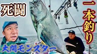 実録！大間のクロマグロ一本釣り2024