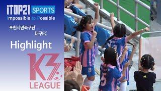 H/Lㅣ[K3 League] 포천시민축구단 vs 대구FC - 26R -  2024.09.21 - 포천종합운동장