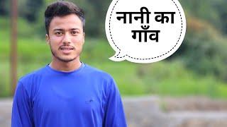 इतने टाइम बाद मिला अपनी नानी से ।। Pahadi Lifestyle Vlog ।। Namaste Pahad ।। Ashutosh Negi