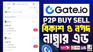 Gate.io Payment method add | Gate.io bKash Nagad number add | Gate.io P2P bKash Nagad number add