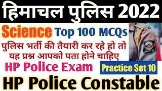 हिमाचल पुलिस लिखित परीक्षा 2022 | Top 100 HP Police Science Mock Test | HP Police Science Question