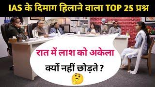 TOP IAS INTERVIEW QUESTION || UPSC QUESTIONS AND ANSWERS || GK QUESTIONS AND ANSWERS || GK PART - 38