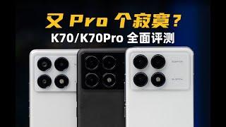 又Pro個寂寞？ K70、K70Pro全面評測 | 大米評測