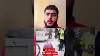 لمتى راح تتركونا للجوع ياكل في اهالينا ؟! #اكسبلور #ابو_ادم #فلسطين #غزة