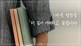 [INDIGO] 너와 나의 교환일기 - 자문자답 교환일기 #일기 #일기장 #교환일기