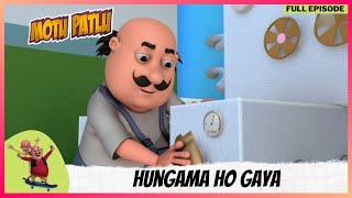 Motu Patlu | मोटू पतलू | Full Episode | Hungama Ho Gaya