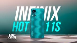 It's HOT Infinix Hot 11s | ATC