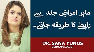 Best Dermatologist In Lahore Pakistan | Dr. Sana Yunus | How To Treat All Skin Problems | Skin Care