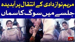 Maryam Nawaz Emotional Condolence Message for her Grand Mother | PDM Jalsa Peshawar