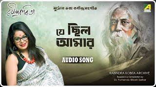 Je Chhilo Amar | Rabindra Songs Archive | Rabindra Sangeet Lyrical Song | Iman Chakraborty