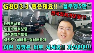 허위매물없는 소중한인연만들기에서 양심거래로 자신만만한 제네시스 G80 중고차량을 추천해봅니다(전국비대면거래전문/중고차탁송거래전문/중고차전액할부/저신용할부전문)