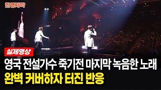 [해외반응] 불후의 명곡 포레스텔라 The Show Must Go On | Queen의 명곡 완벽 커버 외국인 반응